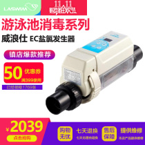 Willangshi swimming pool salt chlorine purification equipment infant water quality cleaner household sewage filter