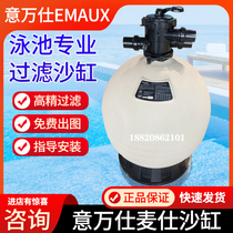 EMAUX Yiwanshi MFV series Maishi sand tank swimming pool water cleaning treatment equipment circulation filter all-in-one machine