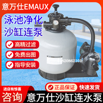 emaux Youyi Wanshi swimming pool circulating filter sand tank water pump integrated equipment fish pond suction cleaning machine