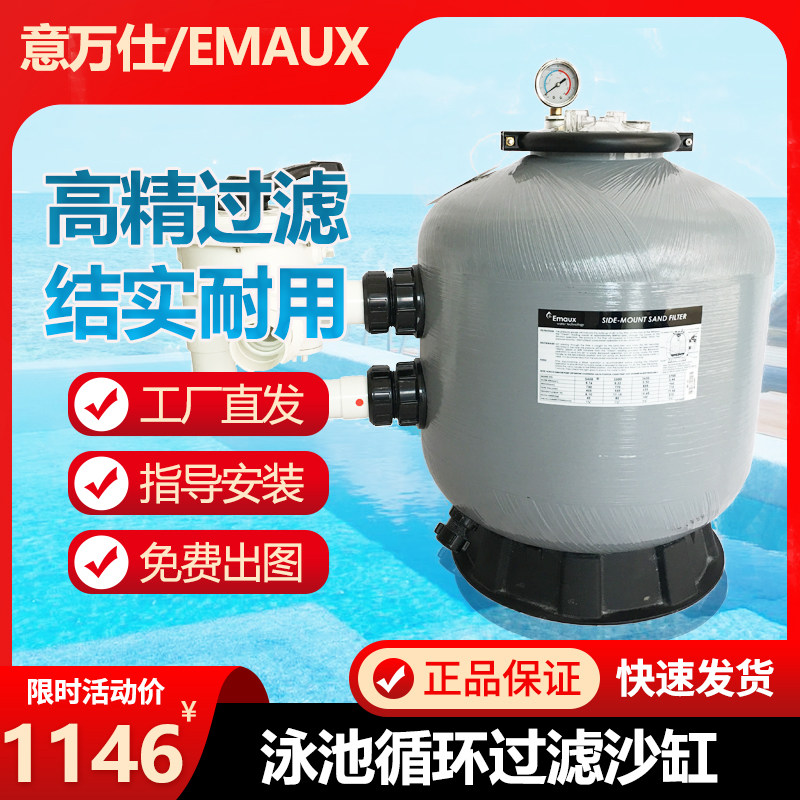 Willpower ten thousand see EMAUX swimming pool filter sand cylinder circulating water treatment equipment side out sand cylinder quartz sand filter