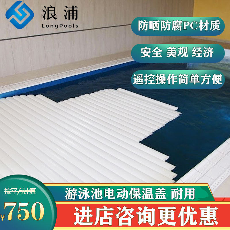 Swimming pool full-automatic insulation cover motor reel integrated equipment swimming pool floating board cover calculated by square