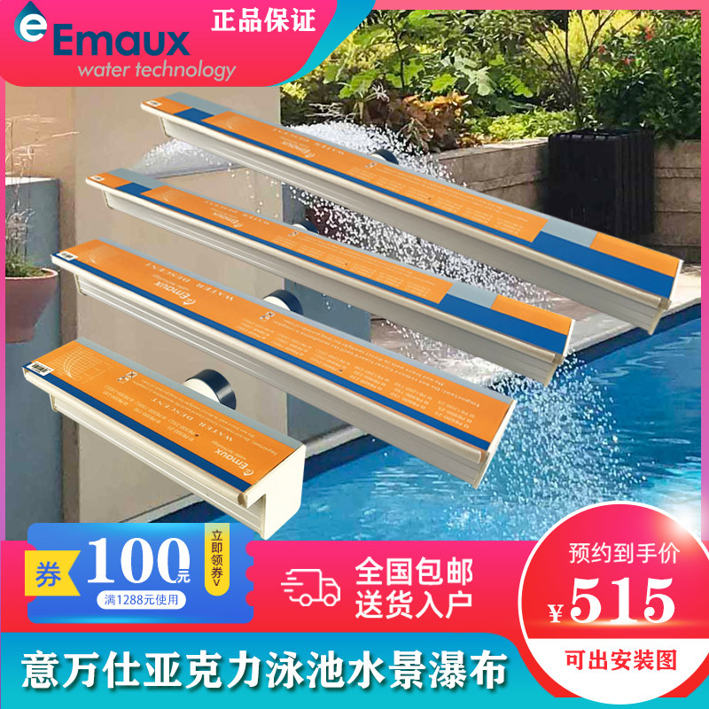 EMAUX Wanshi swimming pool water landscape waterfall acrylic water fountain villa garden landscape
