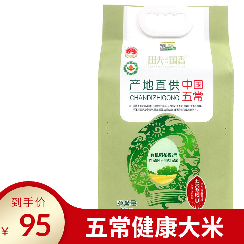 Tianfu Guoxiang Organic rice flower fragrant rice new rice is listed directly from the place of origin for farm specialties to make sushi porridge rice 5KG