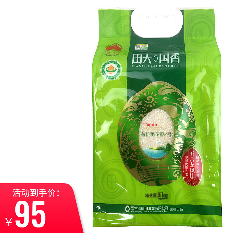 Tanfu Guoxiang Organic rice flowers fragrant rice New rice Listing origin straight for farmhouse specie can be made for sushi rice 5KG