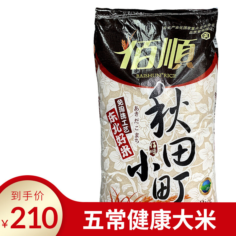 Baishun Jilin Akita Komachi round-grain new rice is listed directly from the place of origin for farm specialties to make sushi porridge rice 25KG