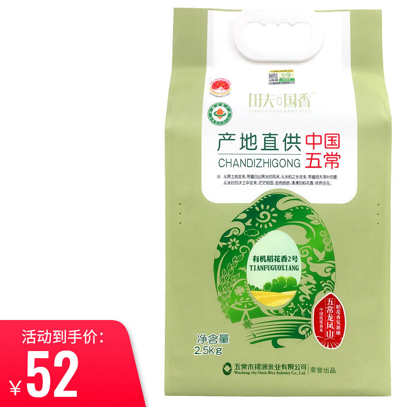 Tanfu Guoxiang Organic Rice Flowers Fragrant Rice New Rice is produced and produced straight for the farmhouse Teryield can be made for sushi rice 2 5KG