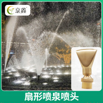 Universal Adjustable Fan Nozzle Courtyard Fake Mountain Park Landscape Fountain Nozzle Pool Flat Nozzle nozzle 4 6 1 inch