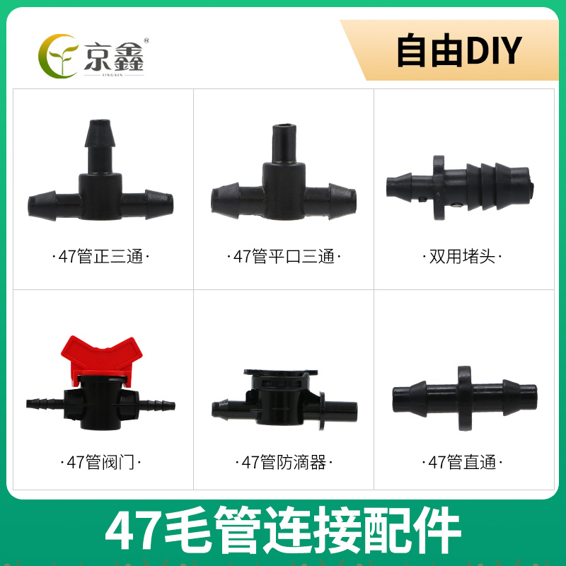 Jingxin gardening supplies level 47 pipe fittings flat mouth three-way double-use blocking plug valve anti-drip device straight-through accessories