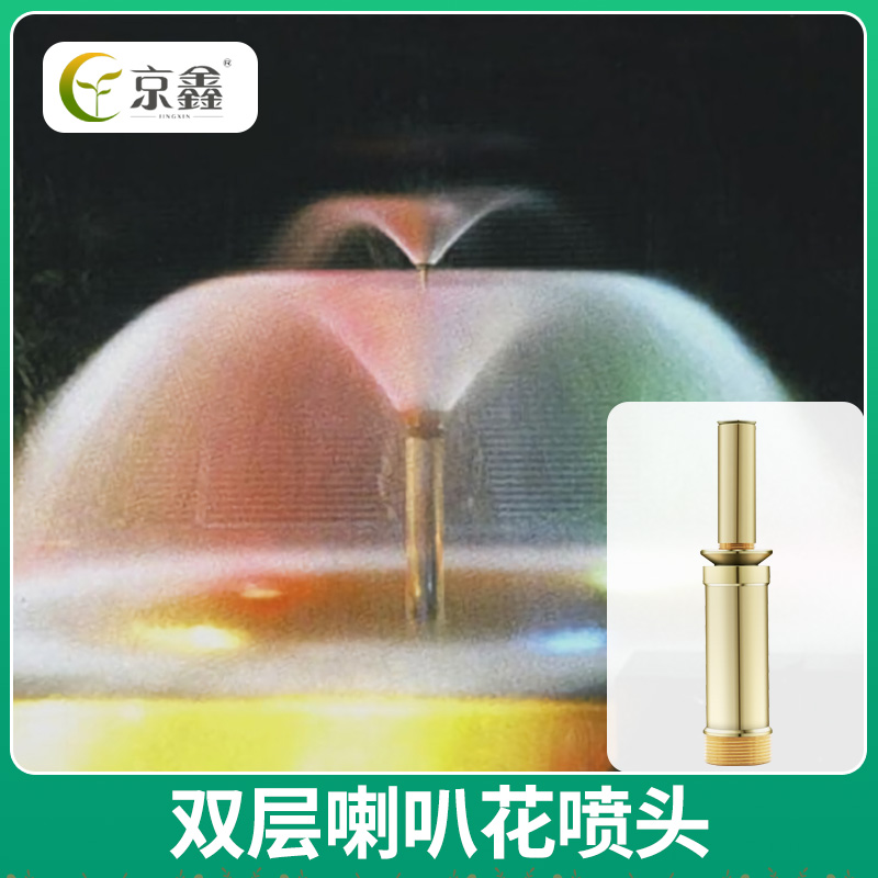 All copper double layer horn flower nozzle pool landscape courtyard fountain nozzle rockery garden nozzle 1 1.5 nozzle