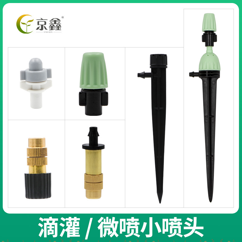 Atomization nozzle micro mist agricultural sprayer Automatic watering machine watering spray cooling and dust removal micro-spray irrigation system