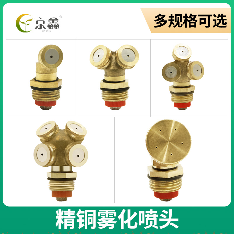 Irrigation Spray Irrigation Lawn Landscaping Automatic Watering Green Single Side Atomization Nozzle Agricultural Dust Removal Cooling Copper Spray Head