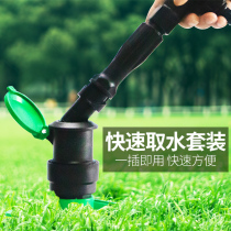 Garden Forest Greenery Fast Water Intake Valve Water Fetcher Cell Outdoor Watering Lawn Water Land water plug connector water intake lever