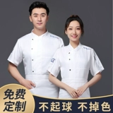 Летняя униформа шеф-повара с короткими рукавами и дышащей сеткой, униформа шеф-повара для столовой, ресторана и гостиницы с вышивкой логотипа