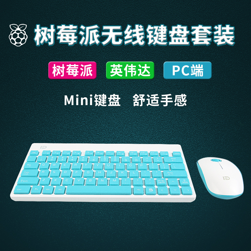 Raspberry Pi Keyboard Supports Raspberry Pi 4B/3B+ Raspberry Pi Key Mouse Wireless Set Yingweida Keyboard Raspberry Pi Keyboard Supports Raspberry Pi 4B/3B+ Raspberry Pi Key Mouse Wireless Set Yingweida Keyboard