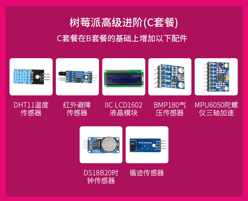 树莓派4B Raspberry Pi 传感器开发板套件python编程AI视觉开发