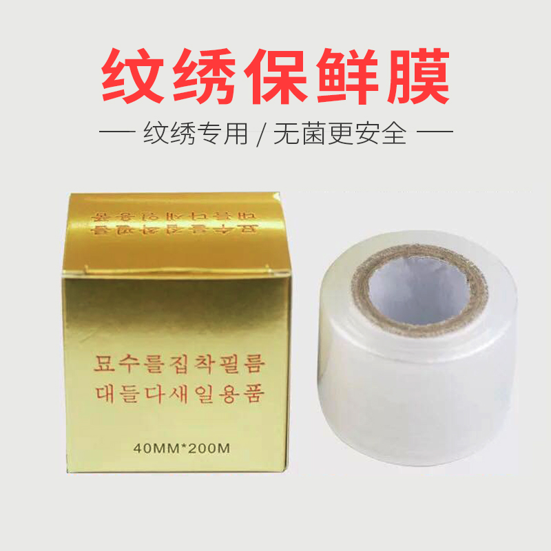 Cantonese color embroidery semi - permanent transparent and fresh film 200M covering membrane mask sterile safety