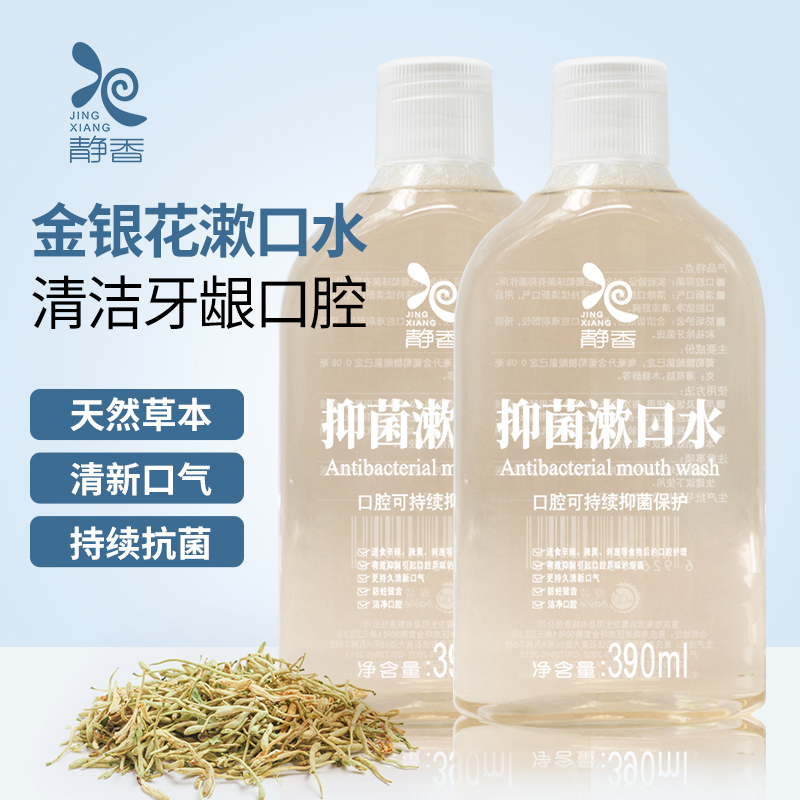 Jingxiang honeysuckle mouthwash Bacteriostatic Dental Calculus Freshener for male and female non-alcoholic Bottled Mouthwash