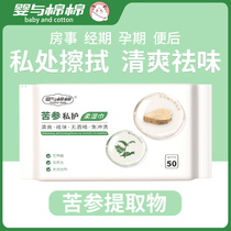 Baby and cotton wet wipes private care female hygiene private care wet wipes buttersweet ginseng antibacterial 5 packs