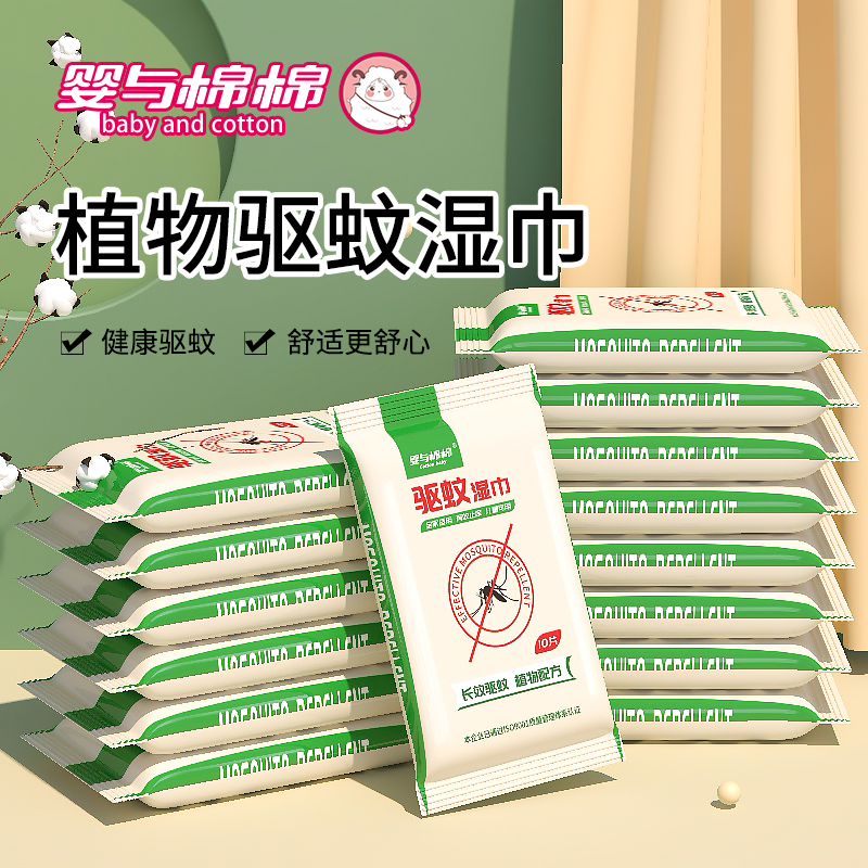 Baby and cotton cotton pregnant woman baby wet wipes mosquito repellent Summer anti-mosquito outdoor mini portable wet paper towels