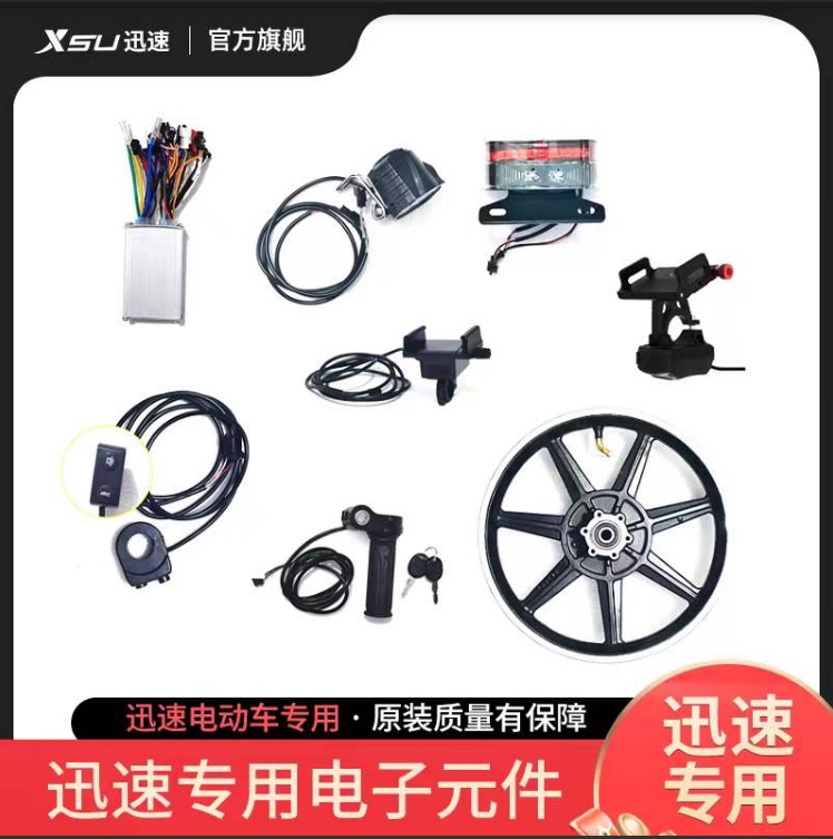 Rapid Electric Vehicle Factory Official Special-Purpose Electrical Components Rapid Electric Vehicle Factory Official Special-Purpose Electrical Components