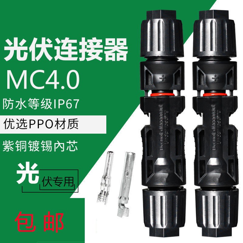 MC4 Corporal Plug MC4 Connector Waterproof PV Module Solar Panel Connector Connector Connector
