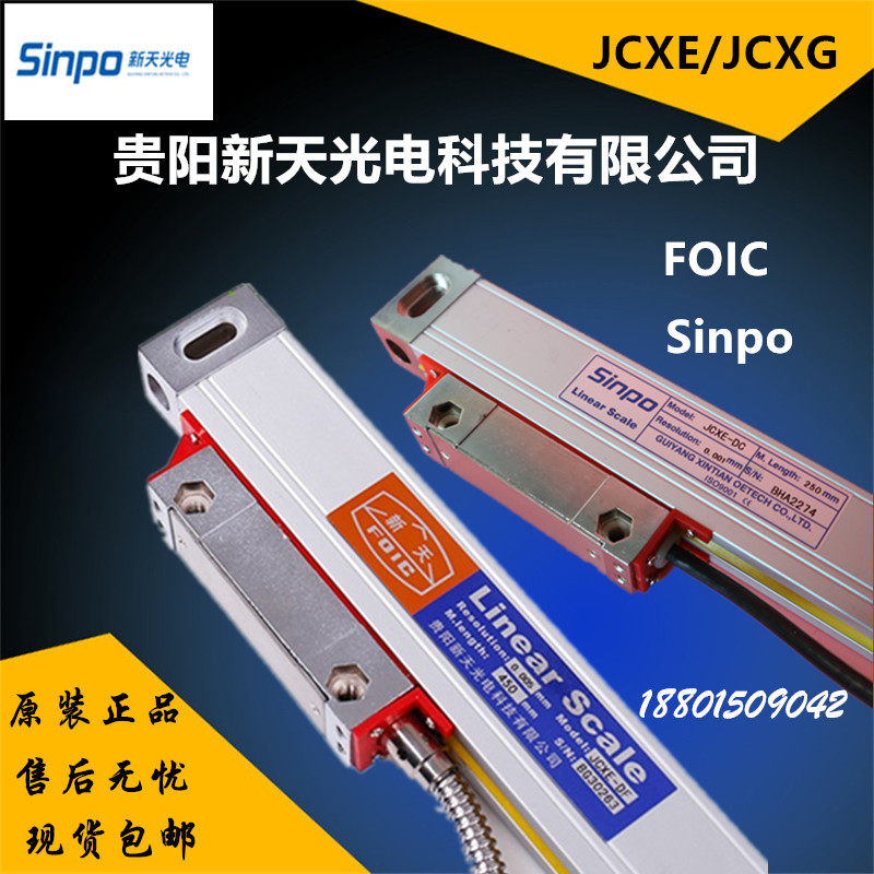 Linear scale Guiyang Xintian grating ruler JCXE-DF milling machine electronic ruler Xintian spark machine grating ruler