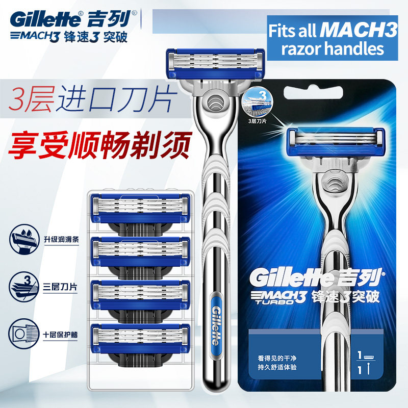 Gillette guillett speed 3 Breakthrough manual shaving of hob men's blades shave with razor-face knife three-layer blade