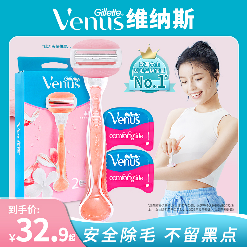Gillette Venus White Tea Women's Razor Hair Removal Knife Leg Hair Removal Knife Shaving Knife Razor Blade Holder Blade Head