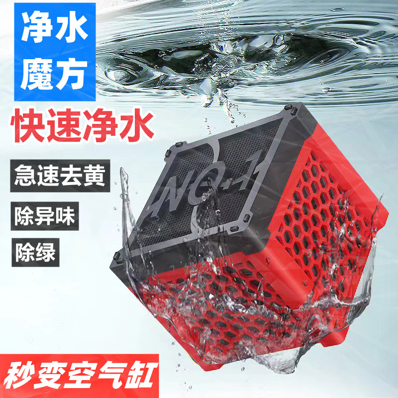 Fish tank water purification Rubik's cube no1 activated carbon yellow water nemesis deodorization filter material deodorization adsorption filter material clear water