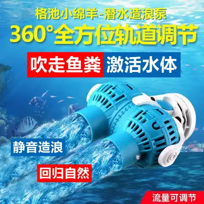 Small sheep wave pump ultra-quiet surf pump fish tank aquarium circulation pump small wave machine manure blowing pump