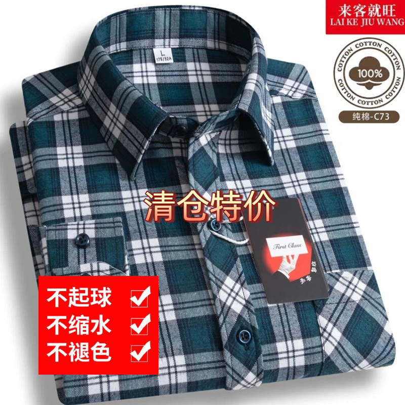 Men's Long-Sleeved Pure Cotton Plaid Shirt 100% Cotton Business Casual No-Iron Shirt Loose Fit