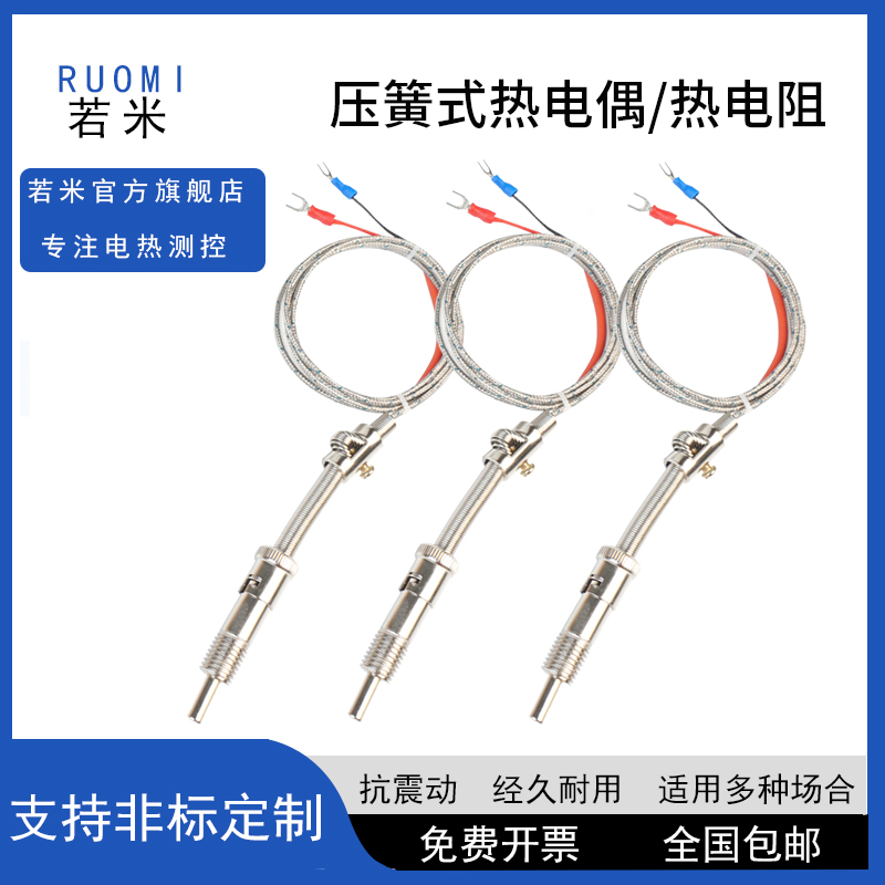 Pressure spring couple WRN-01 02 temperature probe pressure spring type thermal resistance PT100 E type thermocouple lava jet thermometry