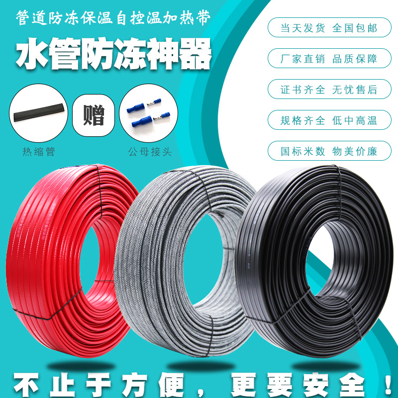 Electric companion tropical water pipe antifreeze heating with 220V solar heating wire Self-controlled warm insulation flame retardant explosion protection