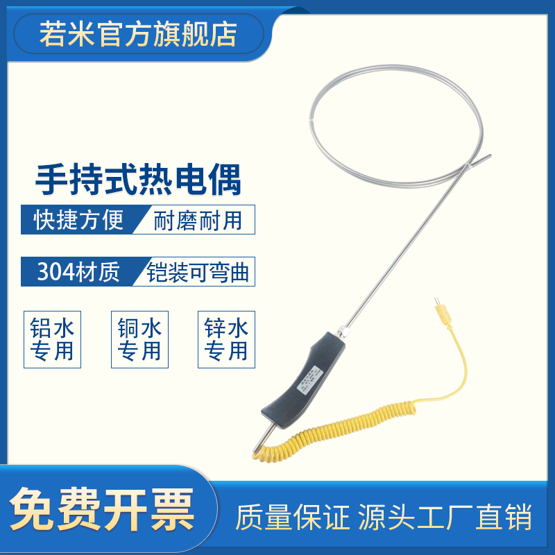 Hand-held thermocouple Armored large handle thermocouple WRNK-187 K-type high temperature thermocouple aluminum water zinc water 104M