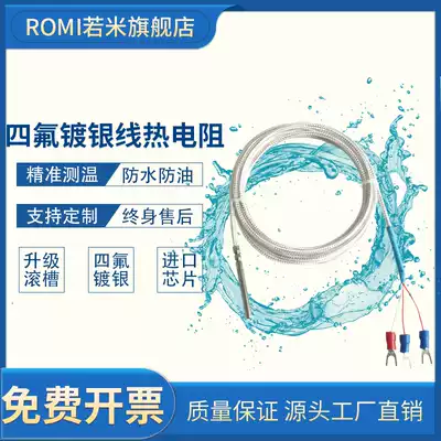 PTFE silver plated wire double rolling groove PT100 waterproof and oil-proof platinum thermal resistance sensor temperature monitor temperature sensor