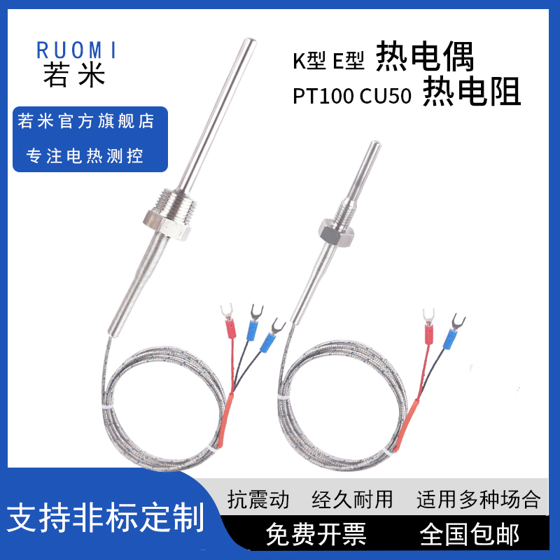 Fixed thread PT100 temperature sensor platinum thermal resistance stainless steel temperature measurement temperature control monitor thermocouple k type E