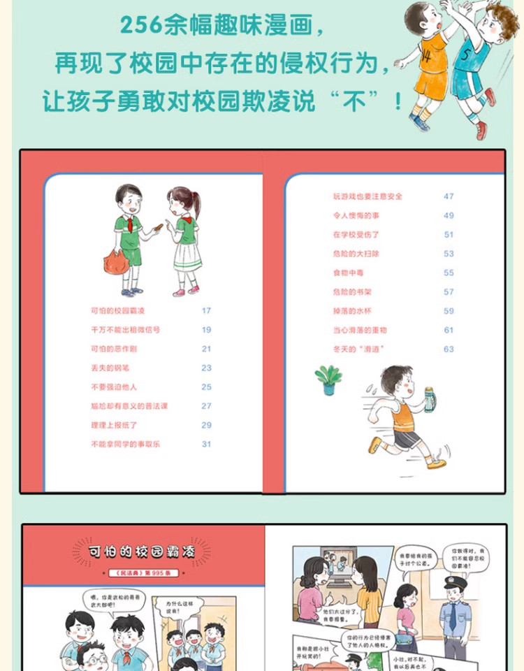 Принадлежности для каллиграфии для детей 漫画版民法典让孩子学法懂法用什么保护自己漫画法律启蒙书儿童版