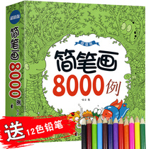 A complete collection of childrens simple drawings for 3-6-8 years old a coloring book and an introductory tutorial for kindergarten babies to learn simple drawings.