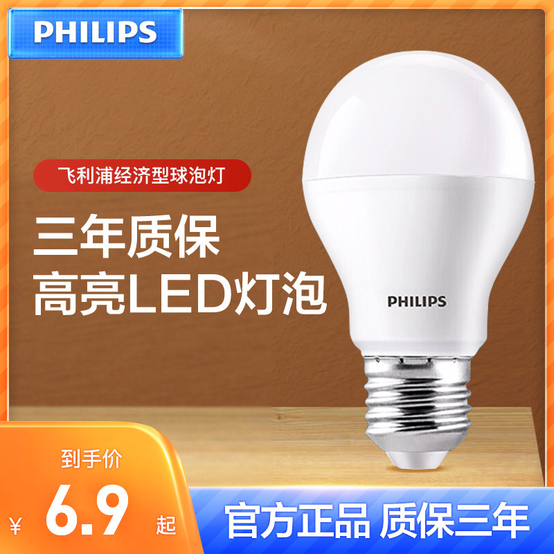 Philips LED bulb energy-saving lamp E27 ultra-bright high-power light source warm light screw spiral household light bulb