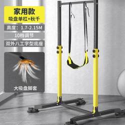 Horizontal bar indoor home pull-up device home fitness equipment single pole children's swing bracket boom floor