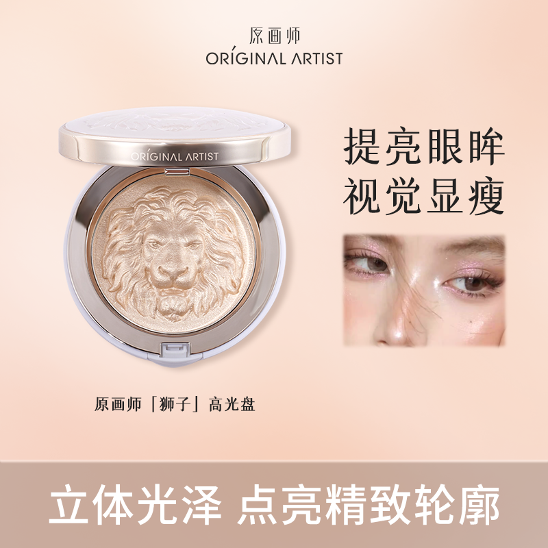 オリジナルアーティストライオンジンジャーハイライトファインフラッシュコントゥアリングオールインワンプレートモノクロパウダーオーロラフェイスブライトニングスリーインワン本物