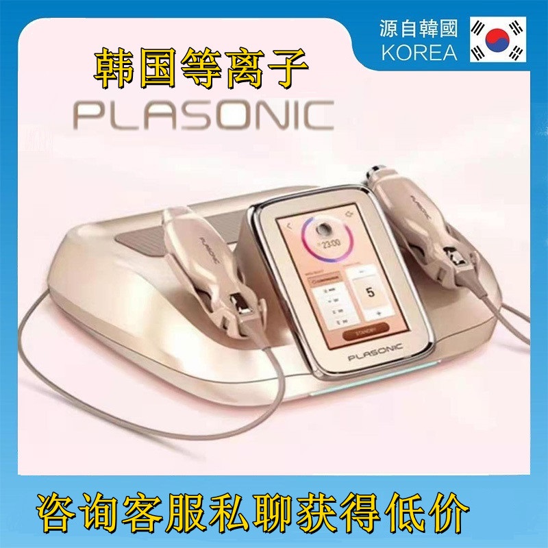 South Korea Ortho Postal Plasonic Plasma Free filling cosmetic instrument plasma Rejuvenator Skin Mask Muscle