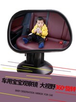 Safety seat rearview mirror baby observation mirror baby in car Watts mirror Treasure Mother Supplies Car Mirror