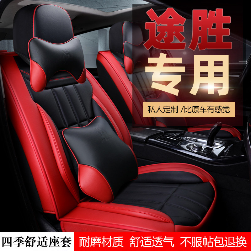 2020 19 18 15 to 07 Beijing Hyundai TUCSON five all-inclusive seat cover summer leather car seat cushion