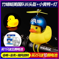 Синий утка+бамбуковая стрекоза (дано 5 батарей)