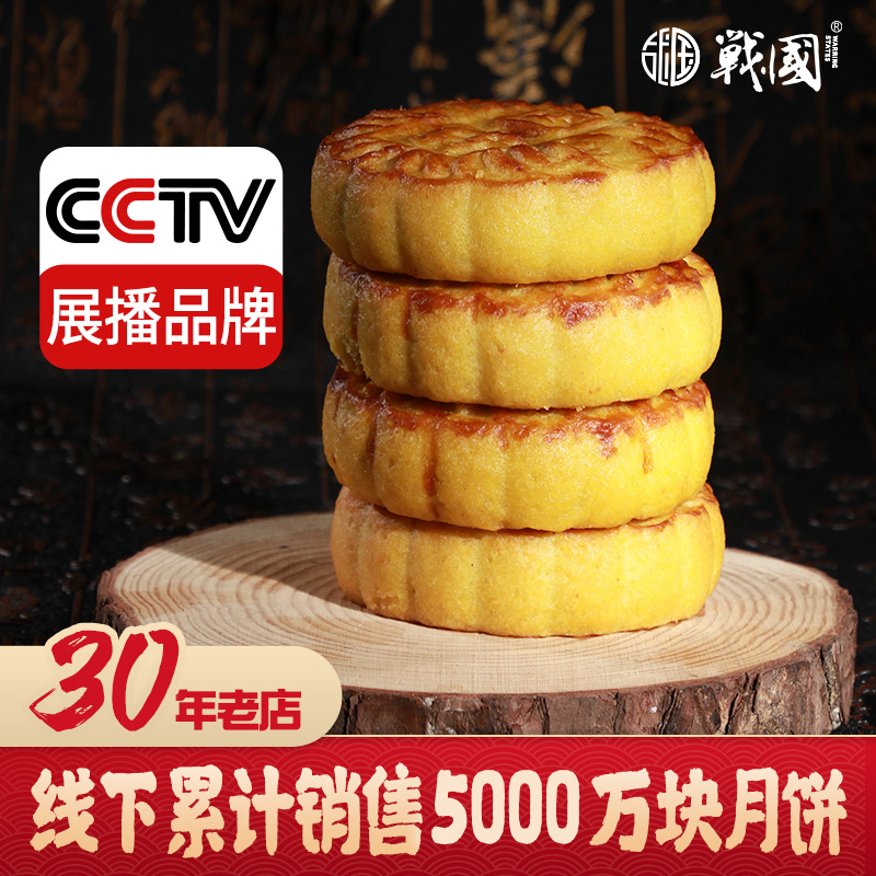 Wuren Shenchi Warring States Mooncakes Shanxi Old-fashioned Handmade Traditional Flax Oil Mooncake Gift Box