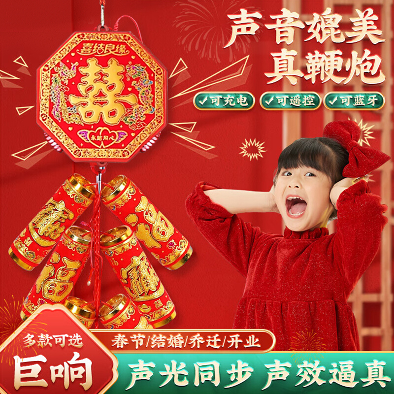 新年の結婚式のためのプラグを差し込まない新年の電子爆竹、屋内と屋外の新築祝いのための超大音量の家庭用春祭り充電式爆竹