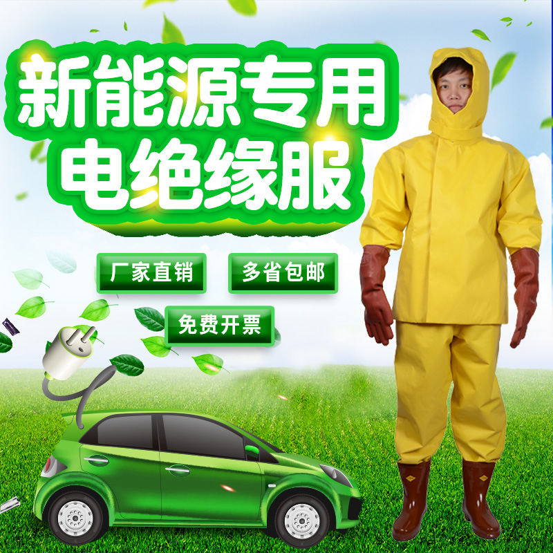 Revered Shield New Energy Special Electric Insulation Clothing Electrics Protective Gear Resistant High Pressure Protective Clothing 1000V Insulation clothes