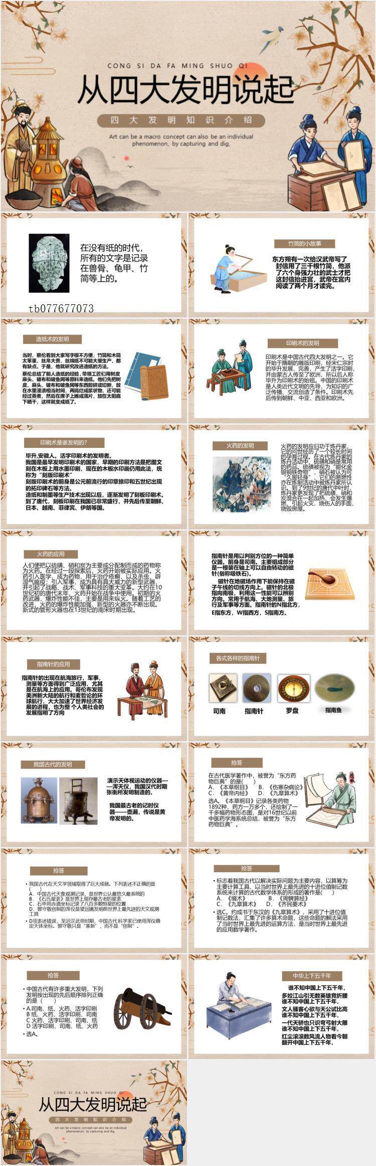 中国古代四大发明PPT模板古典活字印刷术指南针造纸术教学课件