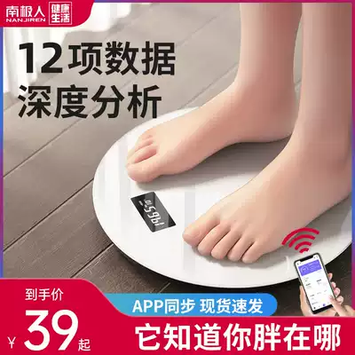 Antarctic scale household electronic weight scale body fat scale precision durable human body small female dormitory scale scale